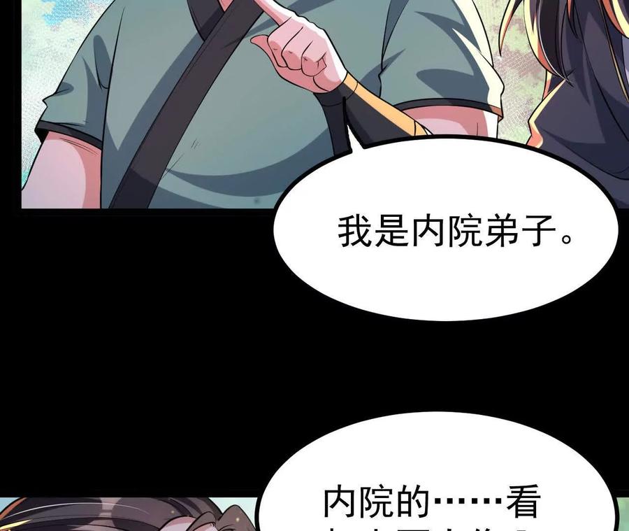《开局获得神脉的我无敌了》046 内院弟子 第57页