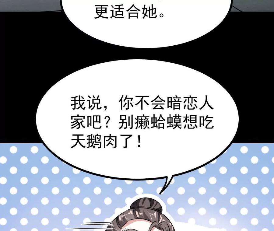 《开局获得神脉的我无敌了》046 内院弟子 第66页