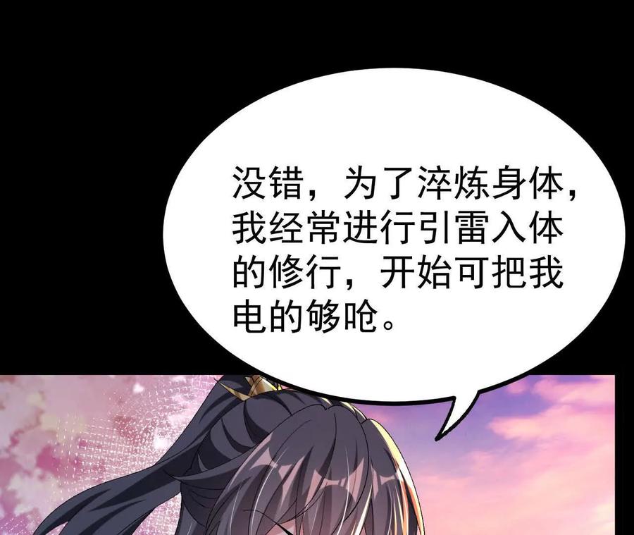 《开局获得神脉的我无敌了》046 内院弟子 第21页