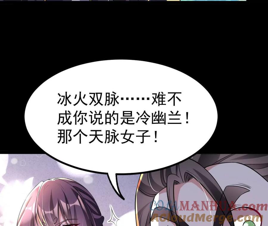 《开局获得神脉的我无敌了》046 内院弟子 第61页
