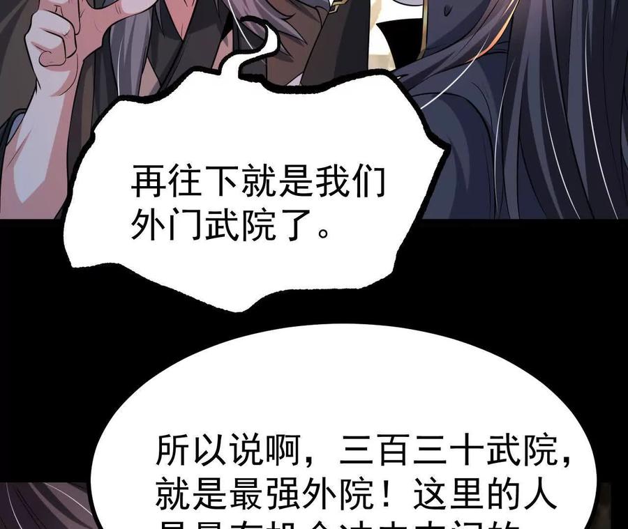 《开局获得神脉的我无敌了》046 内院弟子 第83页
