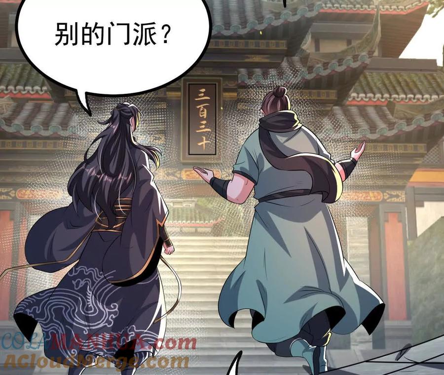 《开局获得神脉的我无敌了》046 内院弟子 第64页