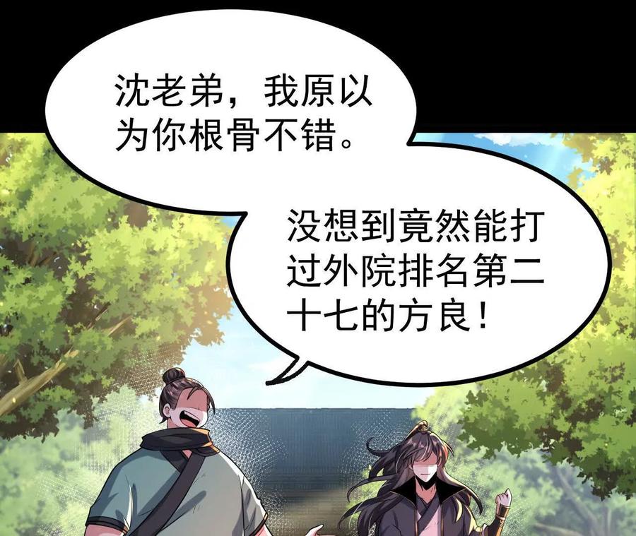 《开局获得神脉的我无敌了》046 内院弟子 第54页