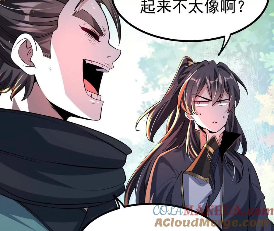 《开局获得神脉的我无敌了》046 内院弟子 第58页