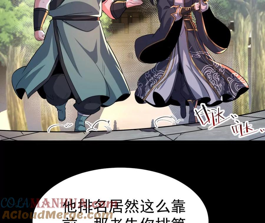《开局获得神脉的我无敌了》046 内院弟子 第55页