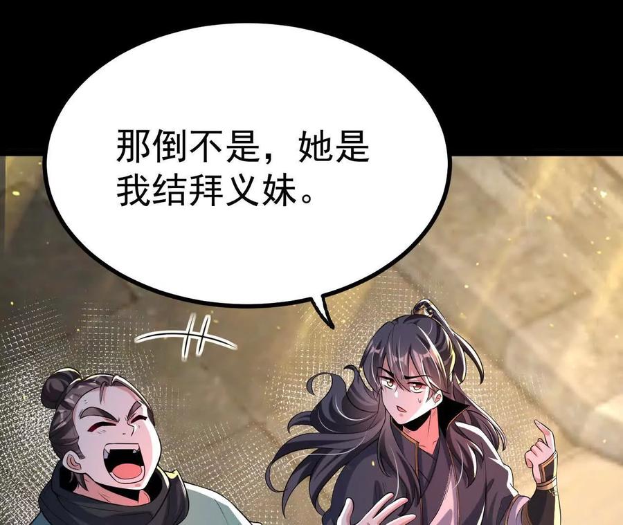 《开局获得神脉的我无敌了》046 内院弟子 第68页
