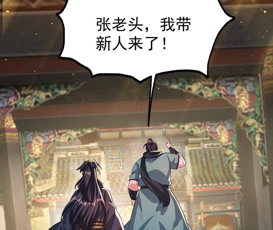《开局获得神脉的我无敌了》046 内院弟子 第71页
