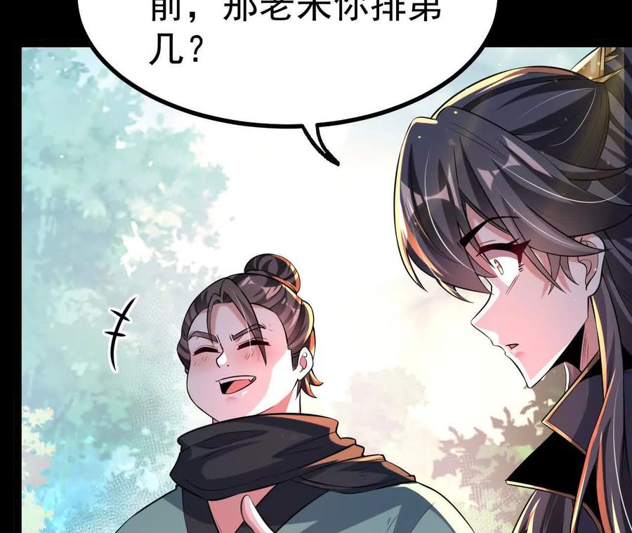《开局获得神脉的我无敌了》046 内院弟子 第56页