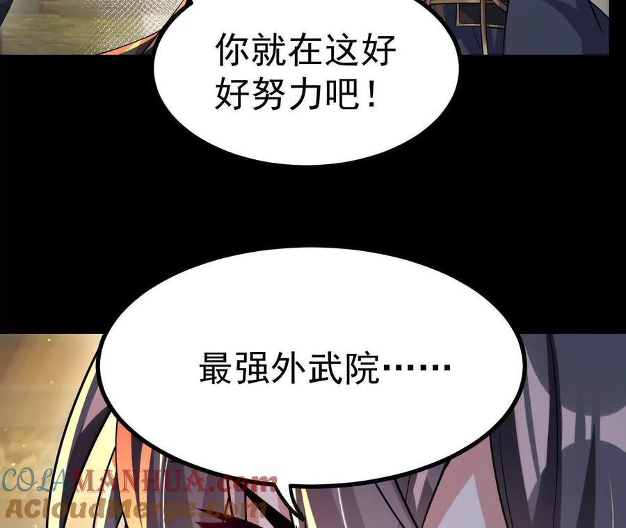 《开局获得神脉的我无敌了》046 内院弟子 第85页