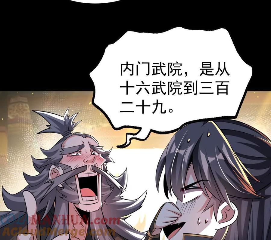 《开局获得神脉的我无敌了》046 内院弟子 第82页