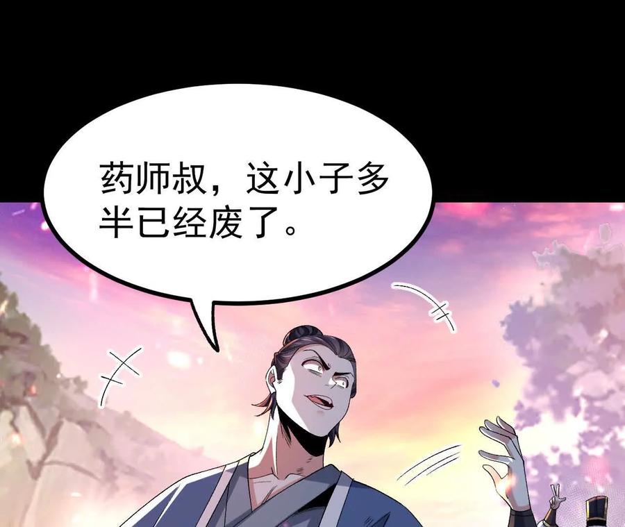 《开局获得神脉的我无敌了》046 内院弟子 第8页