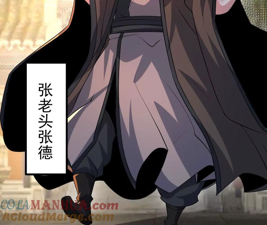 《开局获得神脉的我无敌了》046 内院弟子 第79页