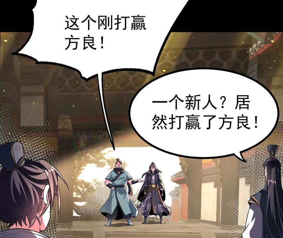 《开局获得神脉的我无敌了》046 内院弟子 第74页