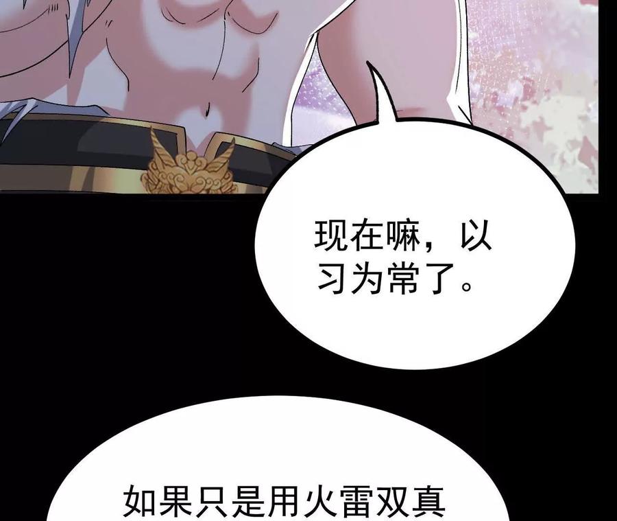 《开局获得神脉的我无敌了》046 内院弟子 第23页