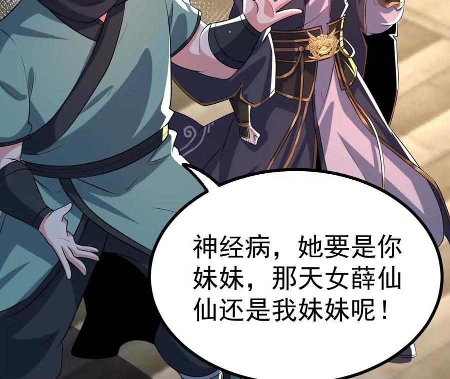 《开局获得神脉的我无敌了》046 内院弟子 第69页