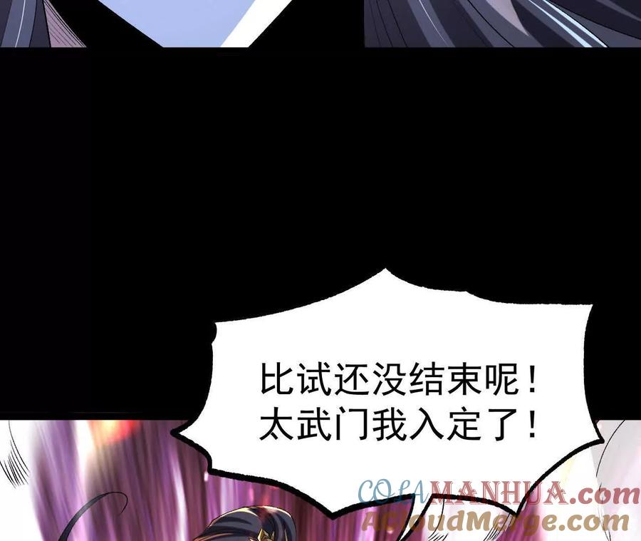 《开局获得神脉的我无敌了》046 内院弟子 第25页