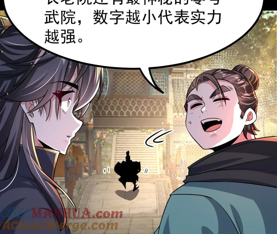 《开局获得神脉的我无敌了》046 内院弟子 第76页