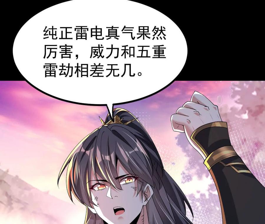 《开局获得神脉的我无敌了》046 内院弟子 第14页
