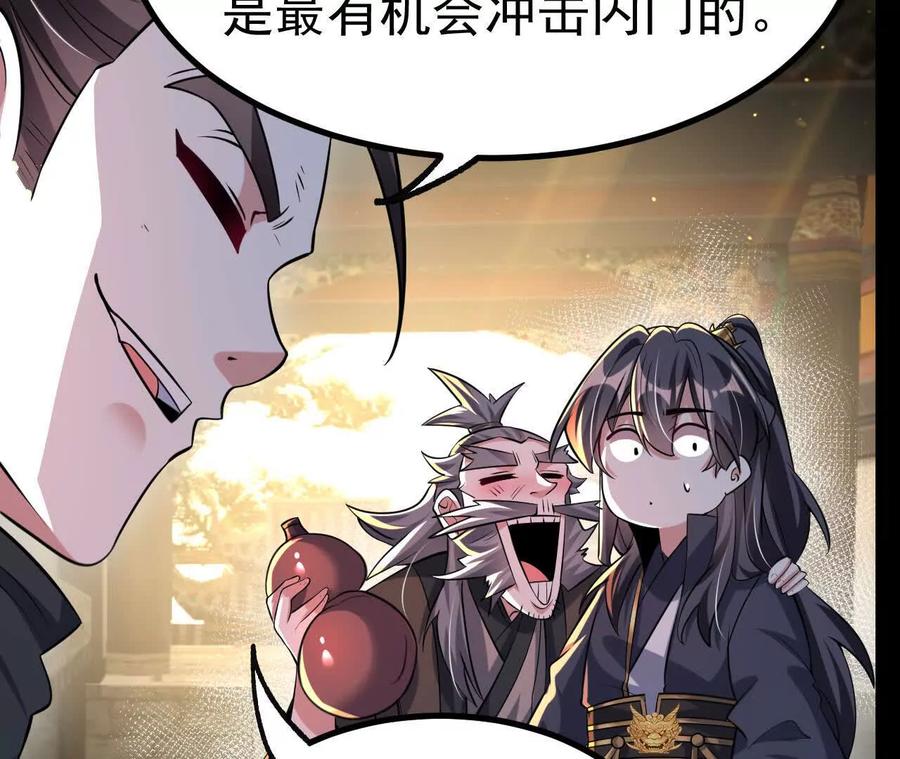 《开局获得神脉的我无敌了》046 内院弟子 第84页