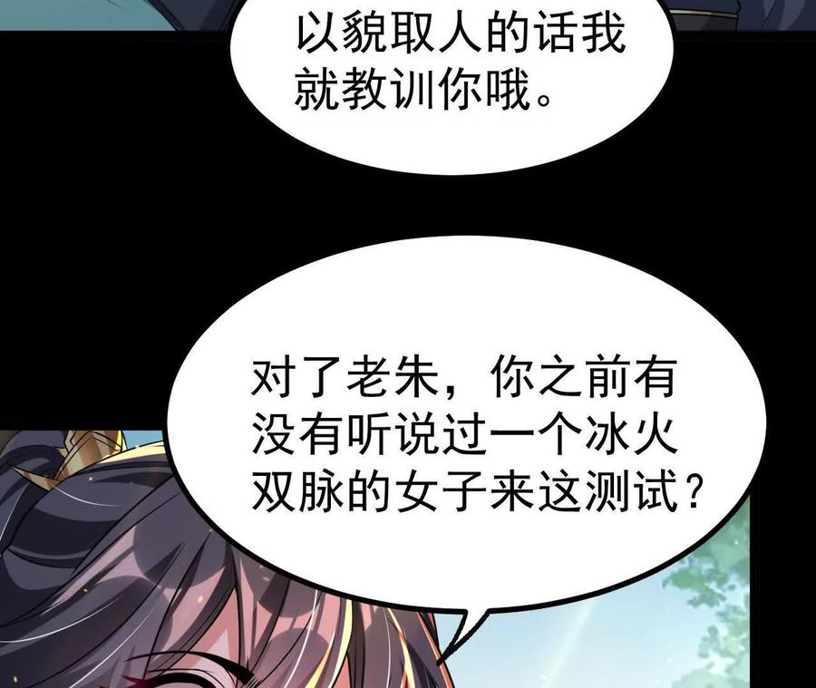 《开局获得神脉的我无敌了》046 内院弟子 第59页