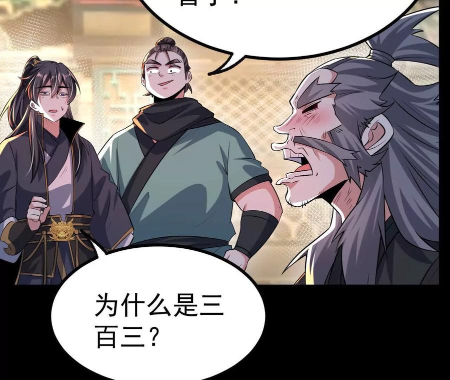 《开局获得神脉的我无敌了》046 内院弟子 第81页