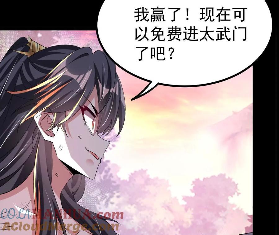 《开局获得神脉的我无敌了》046 内院弟子 第49页