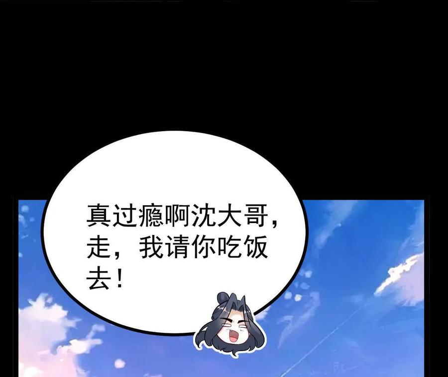 《开局获得神脉的我无敌了》047 切磋 第83页