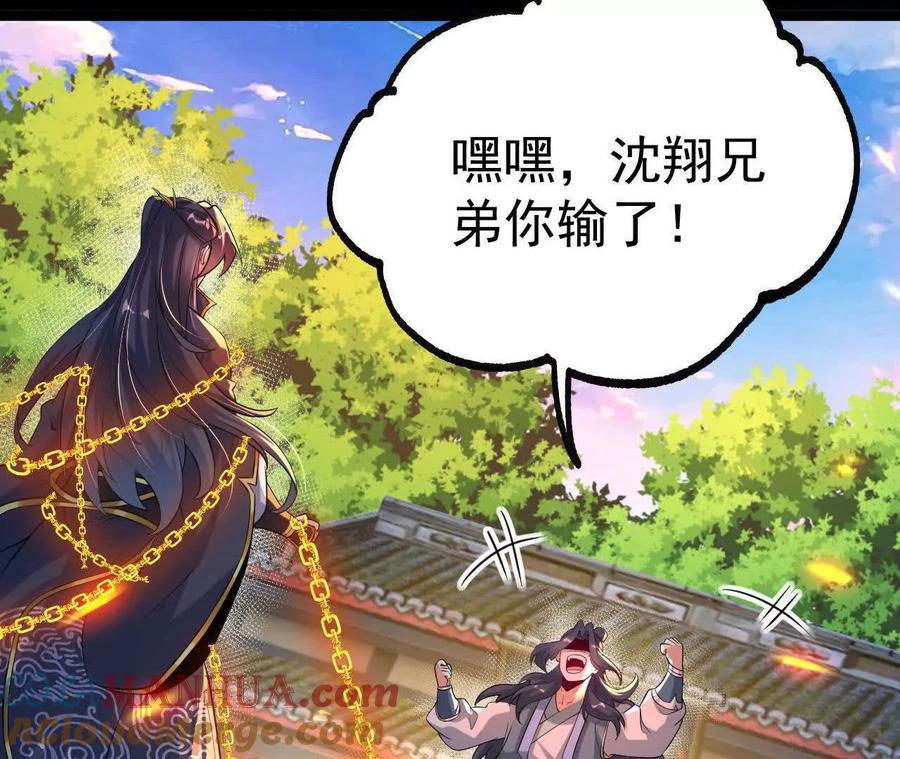 《开局获得神脉的我无敌了》047 切磋 第43页