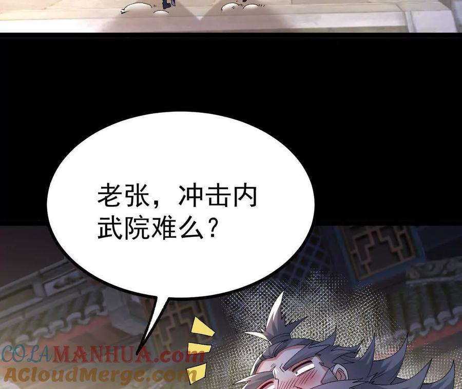 《开局获得神脉的我无敌了》047 切磋 第7页