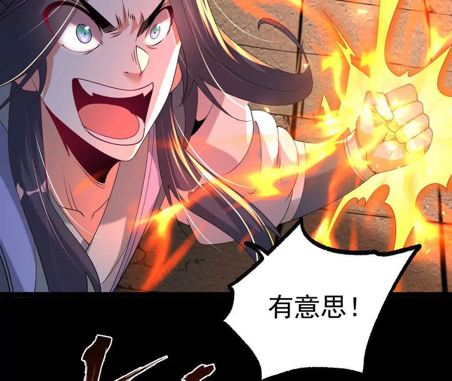 《开局获得神脉的我无敌了》047 切磋 第74页