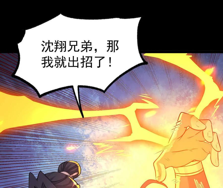 《开局获得神脉的我无敌了》047 切磋 第30页