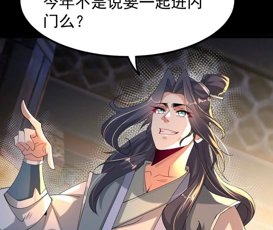 《开局获得神脉的我无敌了》047 切磋 第11页