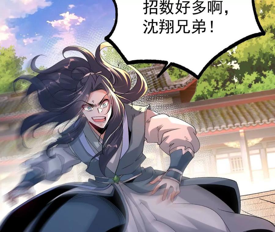 《开局获得神脉的我无敌了》047 切磋 第59页
