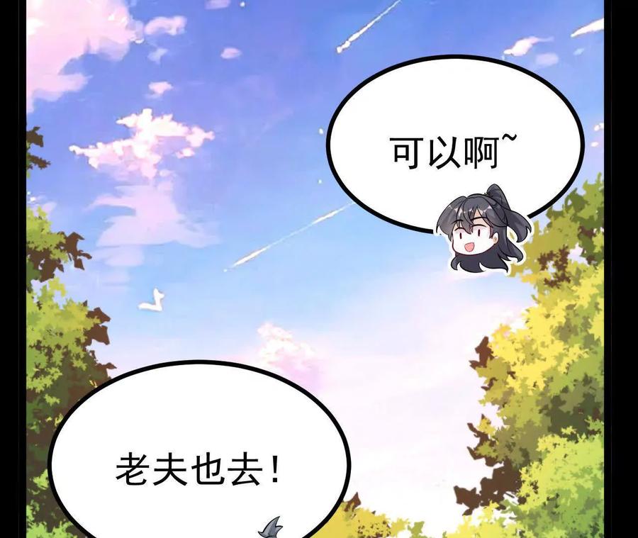《开局获得神脉的我无敌了》047 切磋 第84页