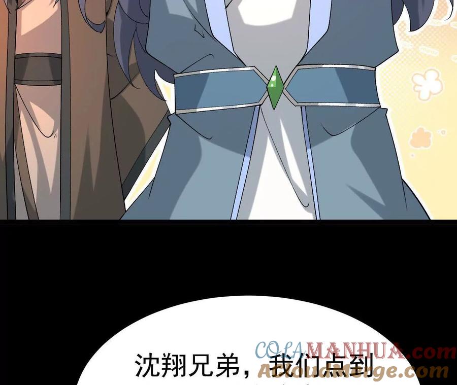 《开局获得神脉的我无敌了》047 切磋 第22页