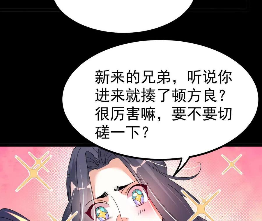 《开局获得神脉的我无敌了》047 切磋 第15页