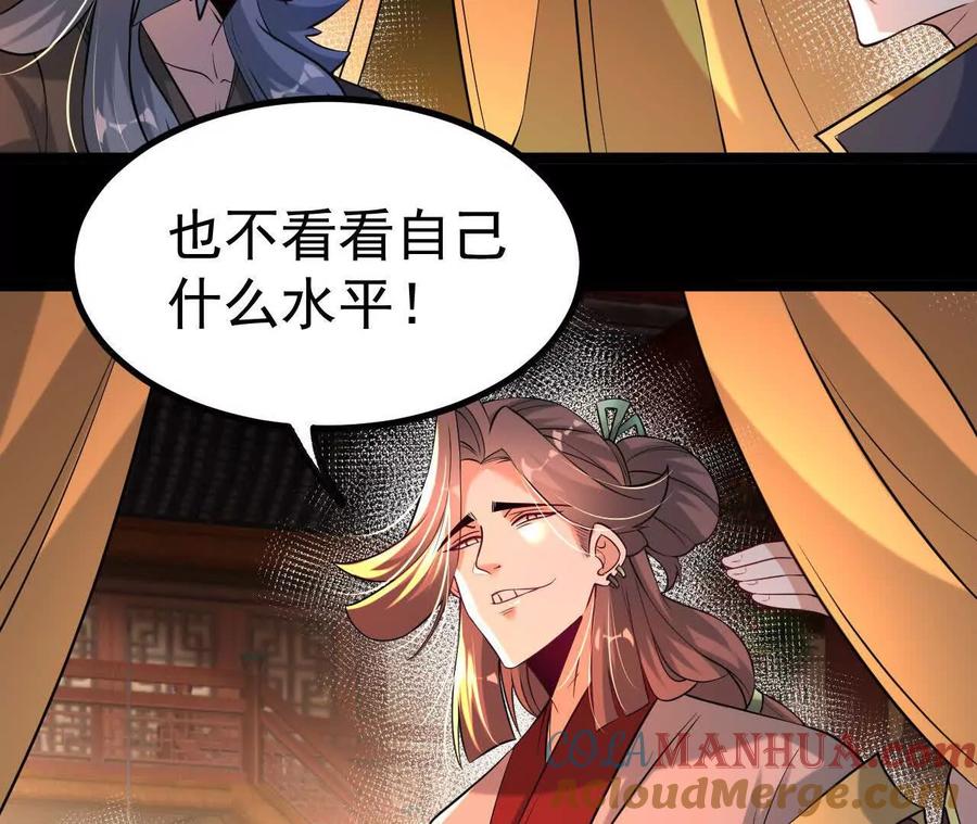《开局获得神脉的我无敌了》047 切磋 第91页