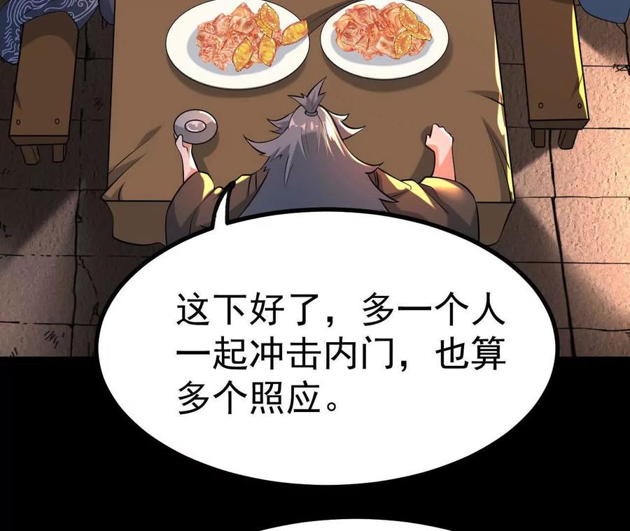 《开局获得神脉的我无敌了》047 切磋 第89页