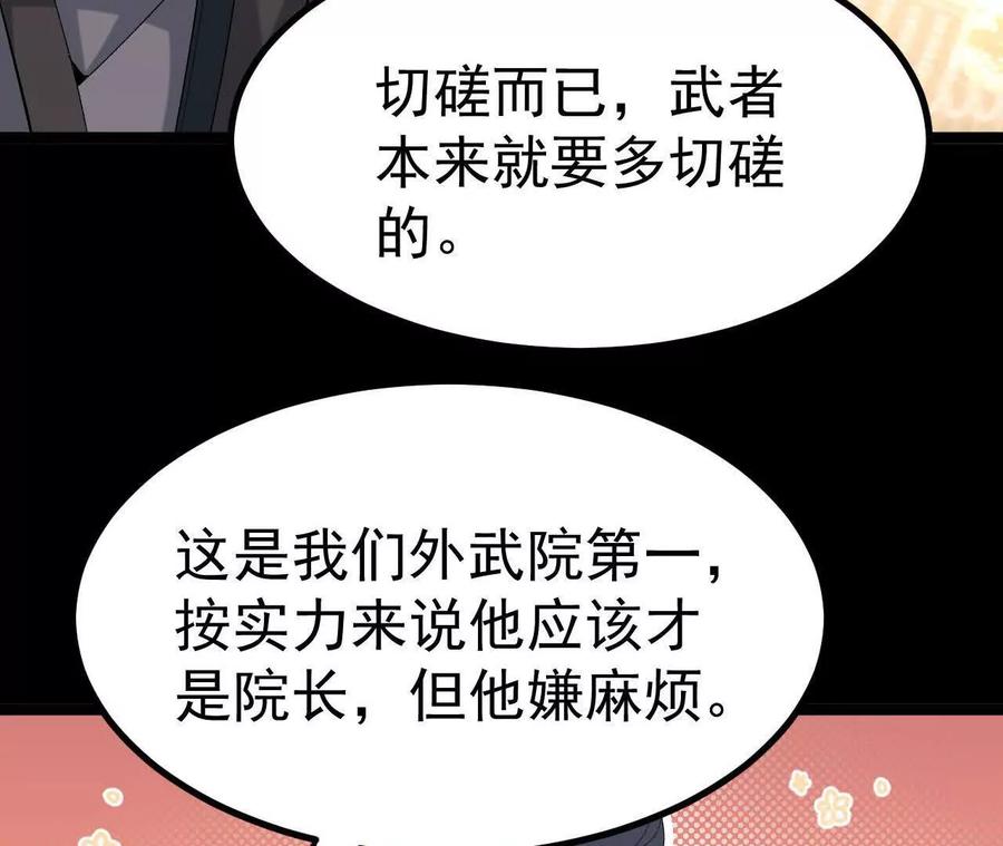 《开局获得神脉的我无敌了》047 切磋 第20页