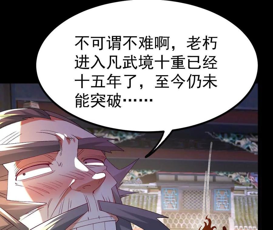 《开局获得神脉的我无敌了》047 切磋 第9页