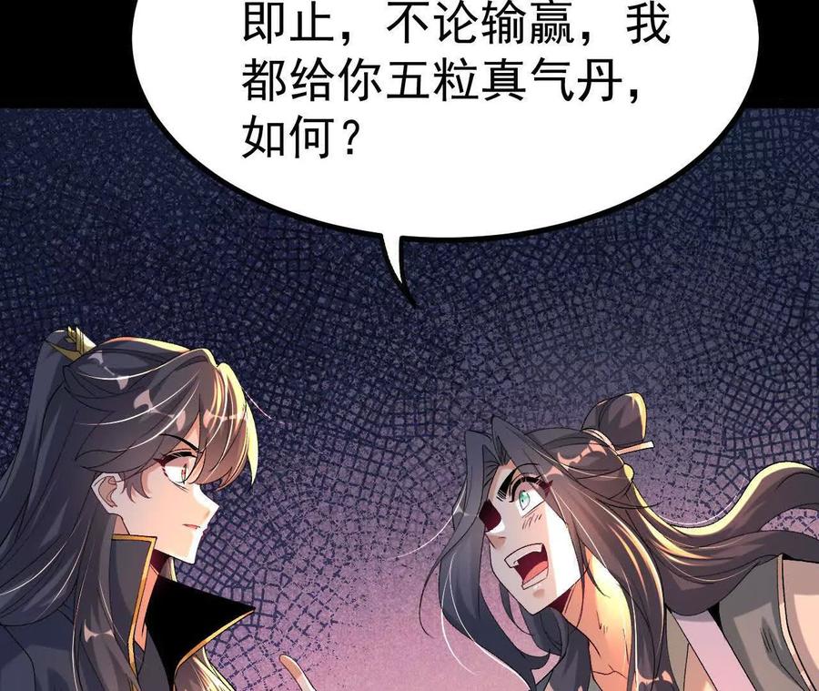 《开局获得神脉的我无敌了》047 切磋 第23页