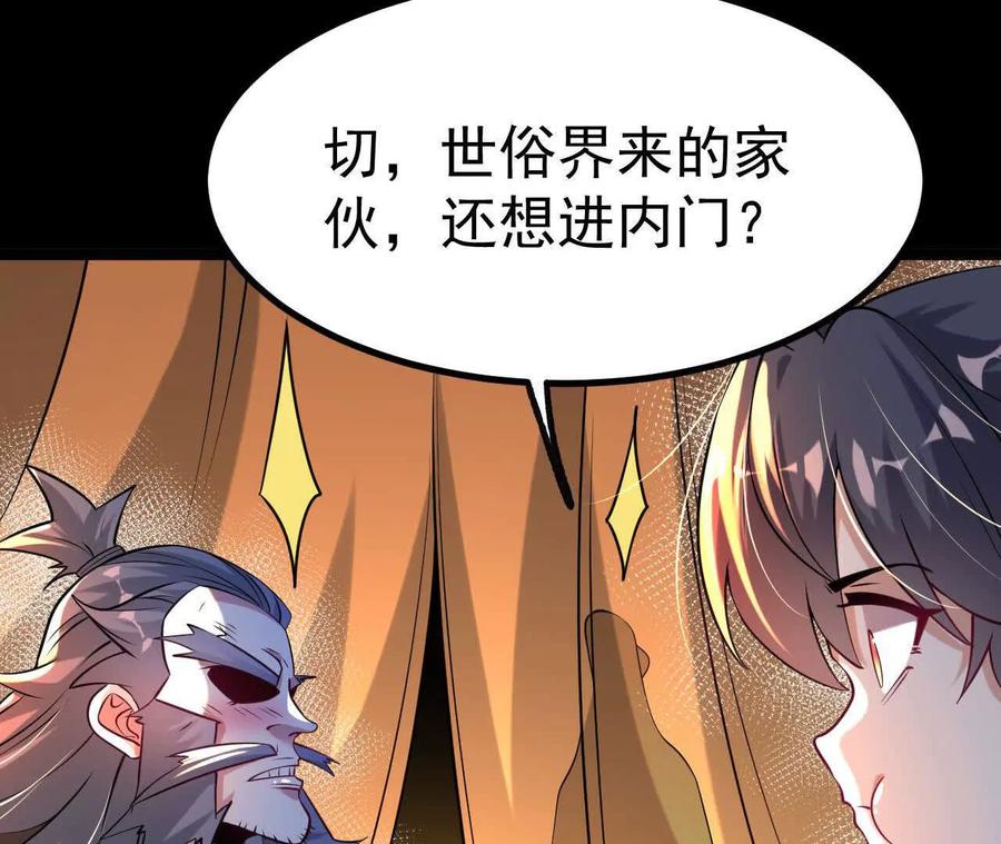 《开局获得神脉的我无敌了》047 切磋 第90页