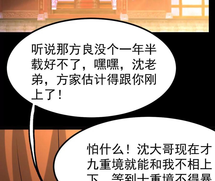 《开局获得神脉的我无敌了》047 切磋 第87页