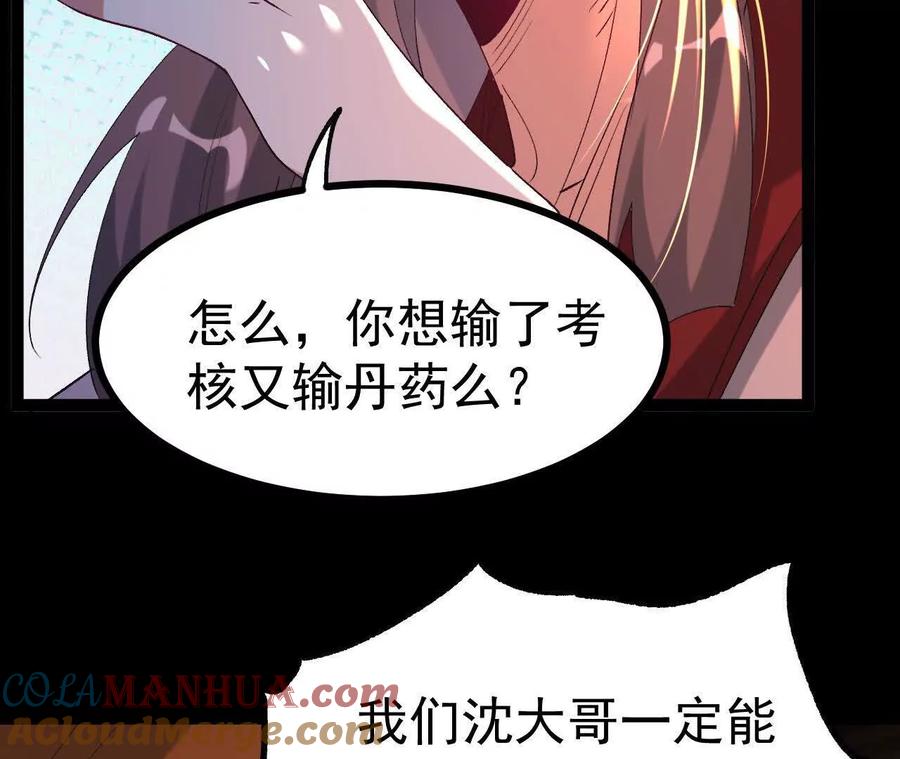 《开局获得神脉的我无敌了》048 内门考核 第13页