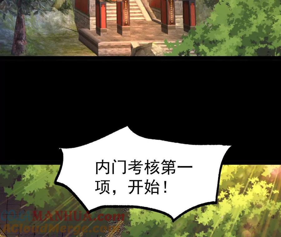 《开局获得神脉的我无敌了》048 内门考核 第37页