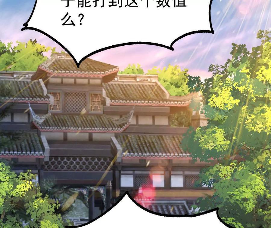 《开局获得神脉的我无敌了》048 内门考核 第71页