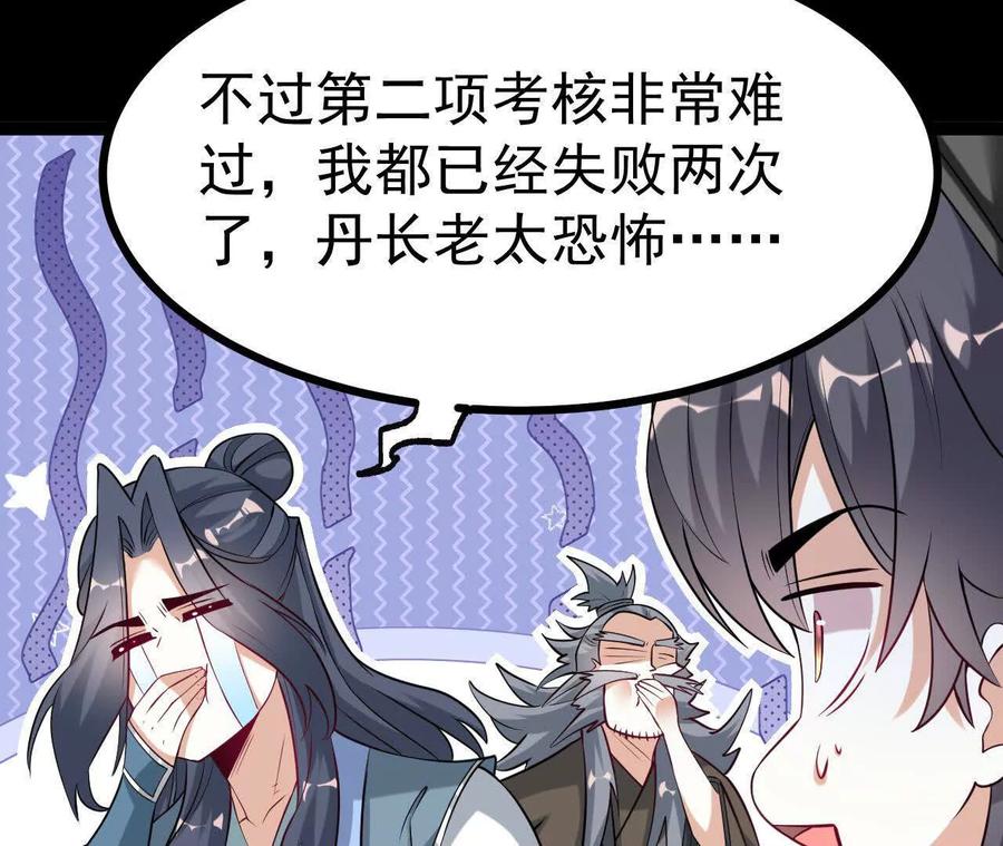 《开局获得神脉的我无敌了》048 内门考核 第80页