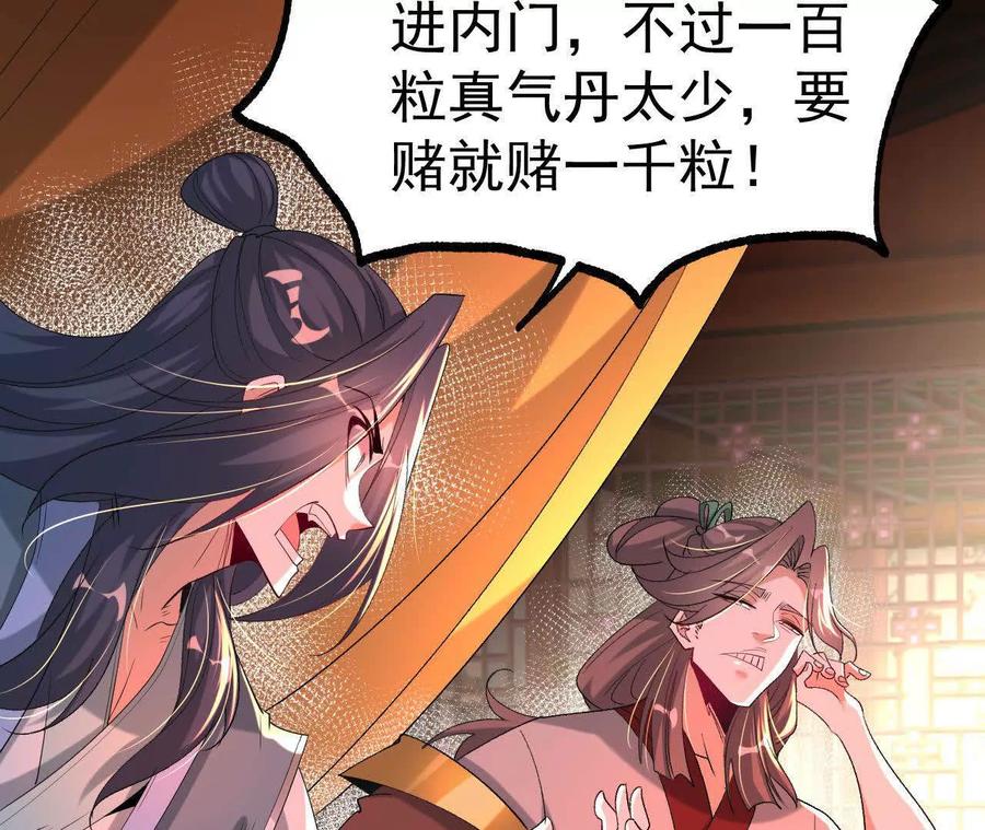 《开局获得神脉的我无敌了》048 内门考核 第14页