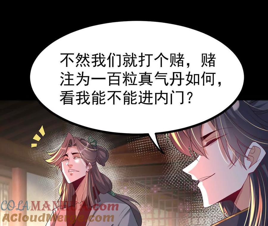 《开局获得神脉的我无敌了》048 内门考核 第10页