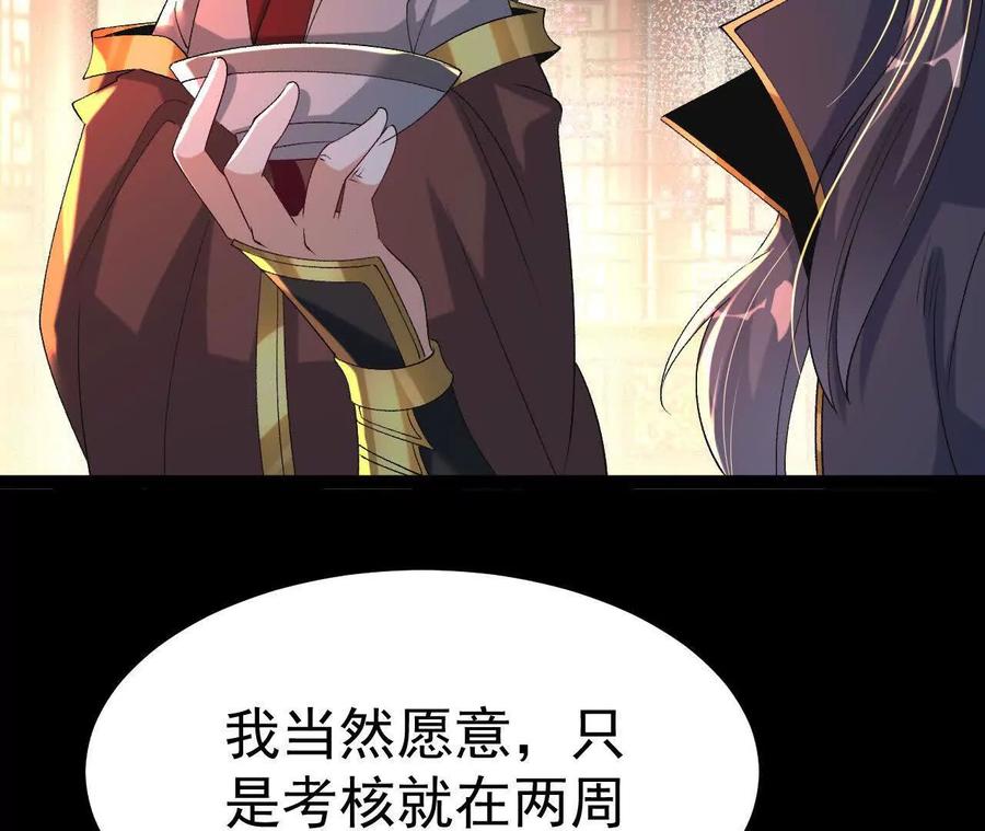 《开局获得神脉的我无敌了》048 内门考核 第11页